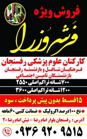 فرش وزرا
